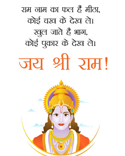 Lord Ram Hindi Images