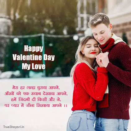 Happy Valentine Day My Love Shayari