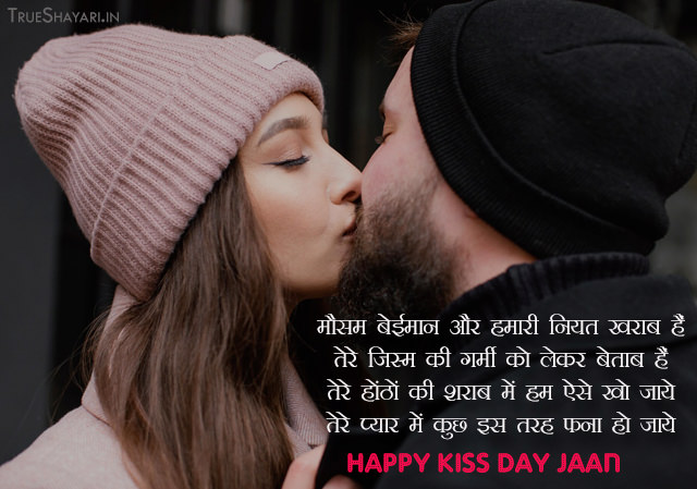 Honto Par Shayari for Kiss Day
