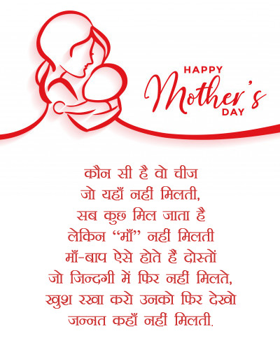 Maa Baap Mother Day Hindi Wishes