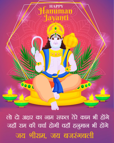 Ram Jaha Hanuman Waha Hanuman Jayanti Hindi Blessings