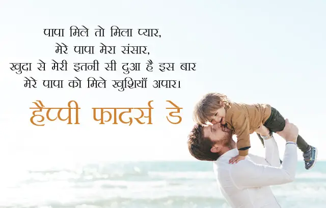 Blessings for Father in Hindi