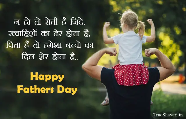 Whatsapp Hindi Status about Fathers Day