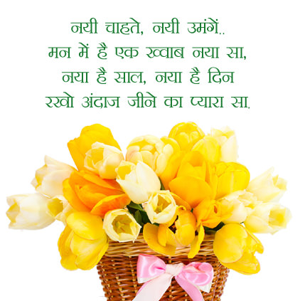 Multi Color Roses Pic with New Year Hindi Msg