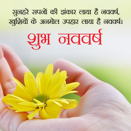 New Year Status in Hindi Yellow Flower