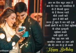 Happy Birthday Love Poem for Girlfriend in Hindi