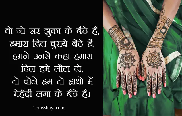 Mehandi Shayari for Lovers in Hindi with Images
