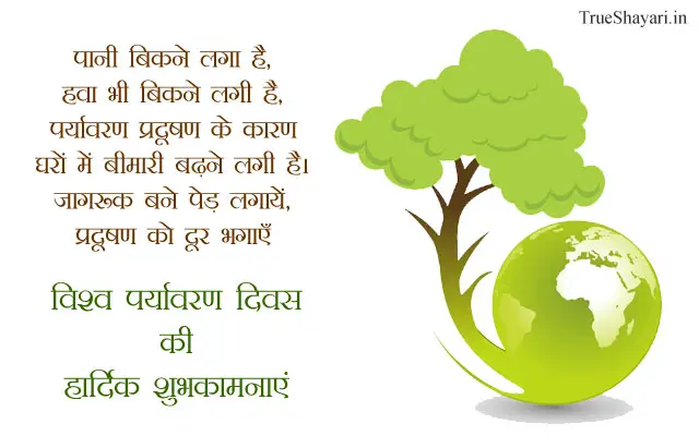 Happy World Environment Day in Hindi Wishes