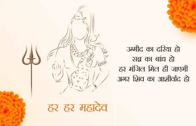 Mahadev Blessings in Hindi