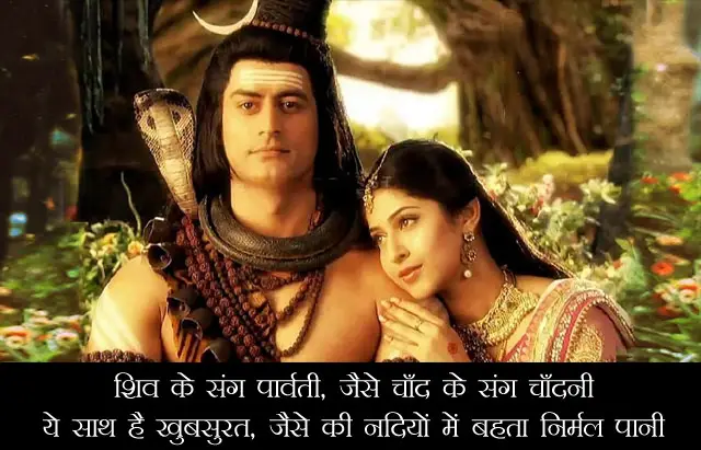 Shiv Parvati Ji Love Status in Hindi