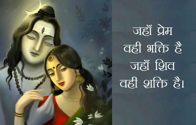 Shiv Shakti Love Quotes in Hindi