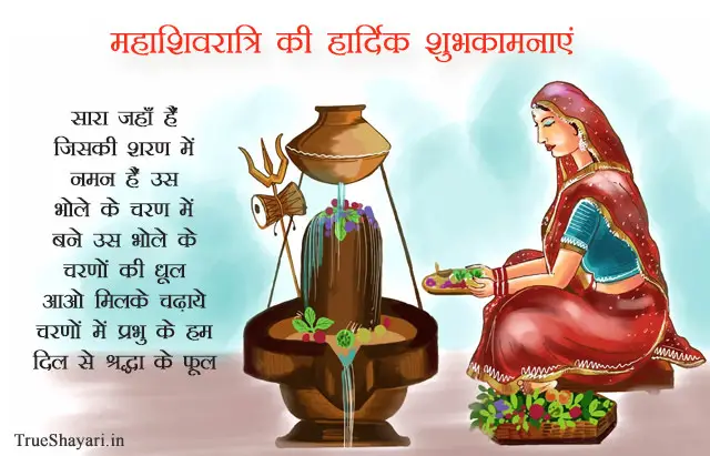 Shivratri Wishes in Hindi