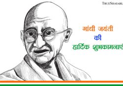 Happy Gandhi Jayanti in Hindi