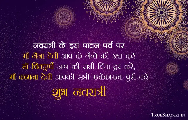 Happy Navratri Wishes in Hindi
