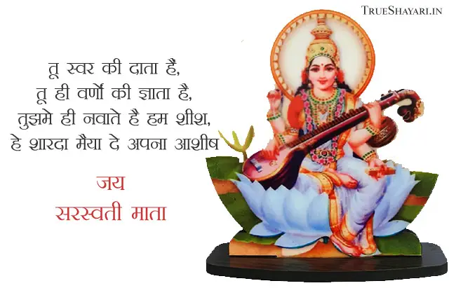 Saraswati Maa Blessing Shayari