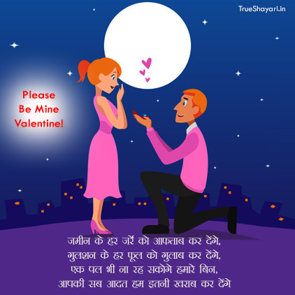 Be Mine Valentine Funny Shayari for Propose Day