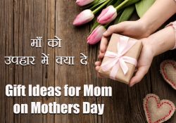 Gift Ideas for Mom on Mothers Day in Hiindi